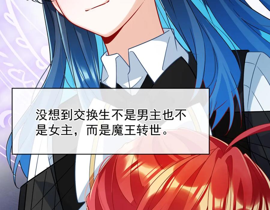 恶役千金与魔王小姐 第44话 不祥的预感 第23页