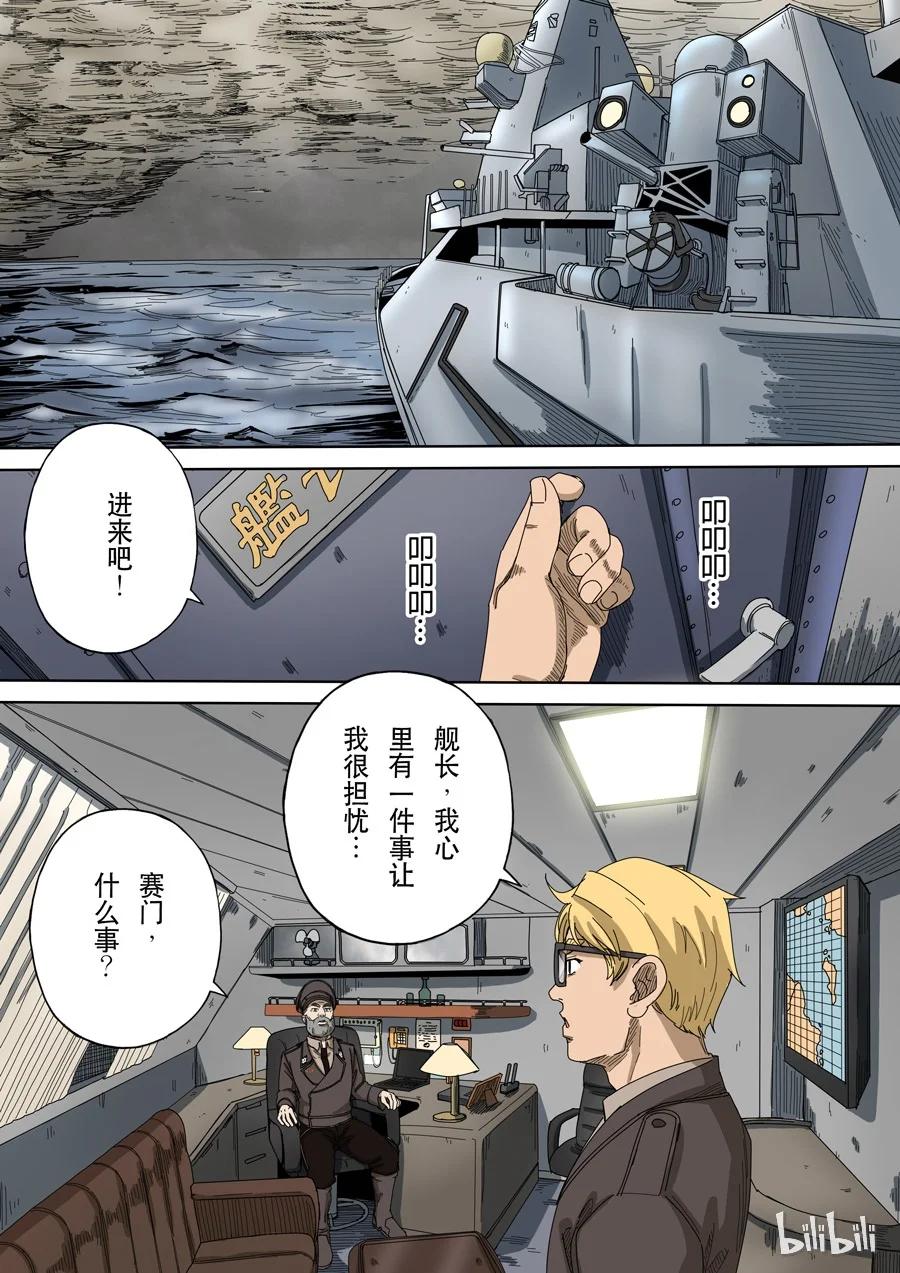 穿越效应 45 第十三话 迷雾之战（3） 第12页