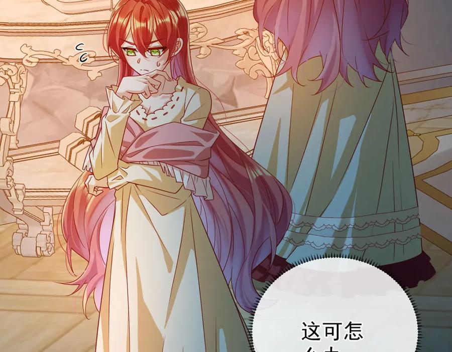 恶役千金与魔王小姐 第44话 不祥的预感 第7页