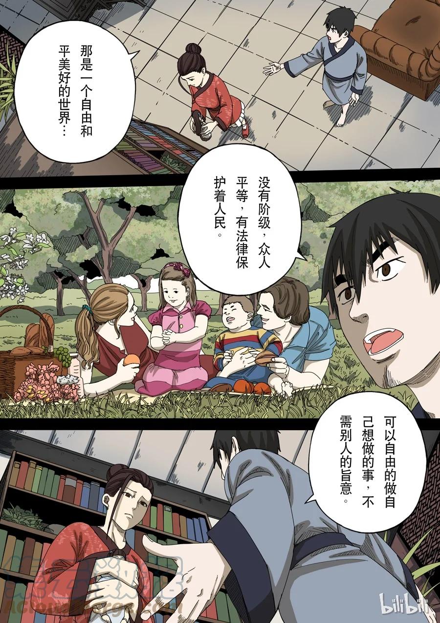 穿越效应 45 第十三话 迷雾之战（3） 第9页