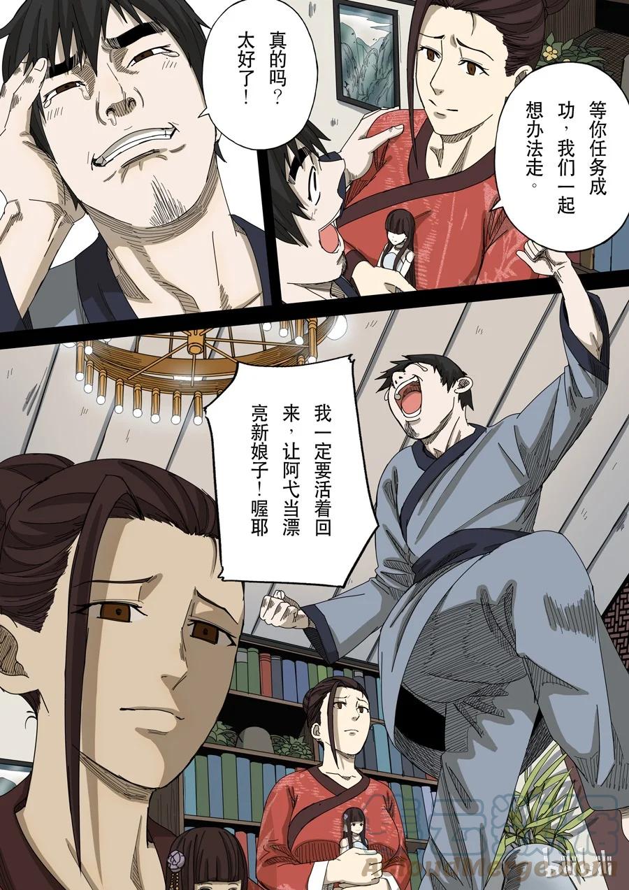 穿越效应 45 第十三话 迷雾之战（3） 第11页