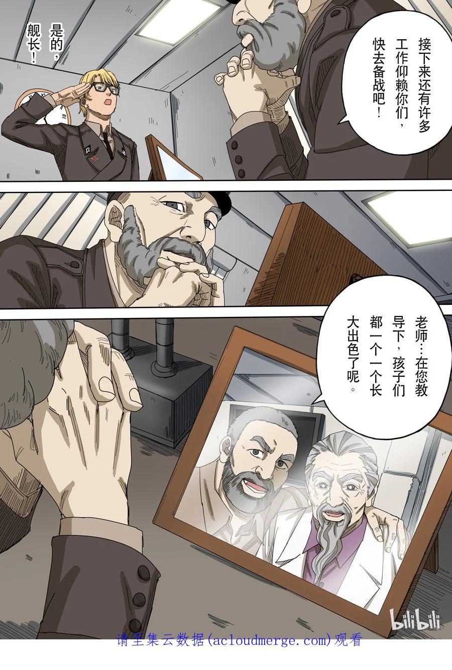 穿越效应 45 第十三话 迷雾之战（3） 第16页