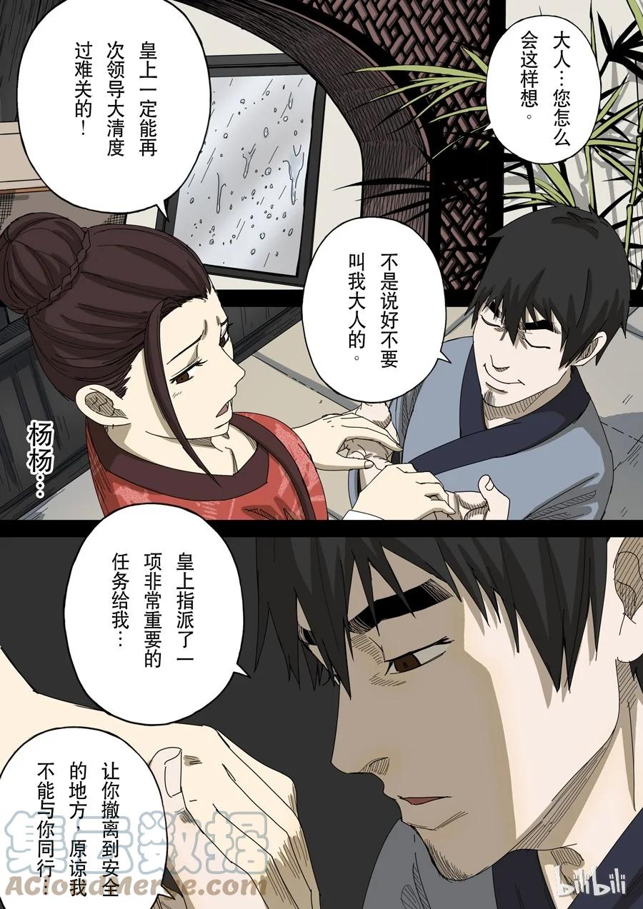 穿越效应 45 第十三话 迷雾之战（3） 第3页