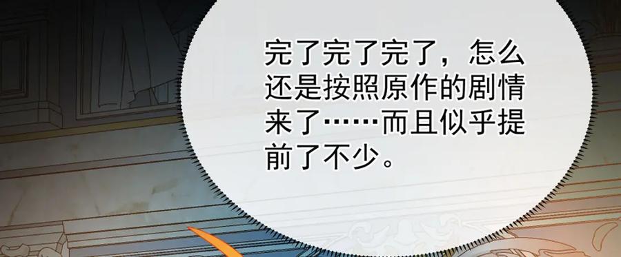 恶役千金与魔王小姐 第44话 不祥的预感 第50页