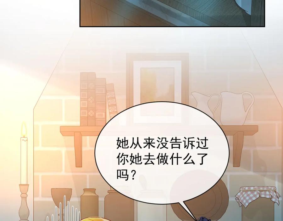 恶役千金与魔王小姐 第44话 不祥的预感 第139页