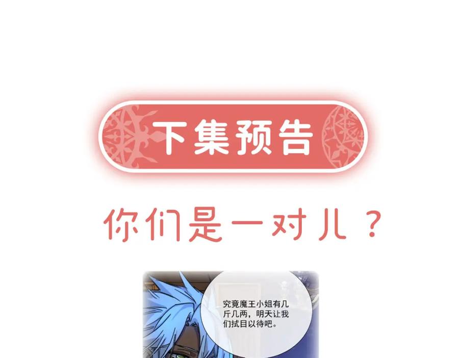 恶役千金与魔王小姐 第44话 不祥的预感 第155页