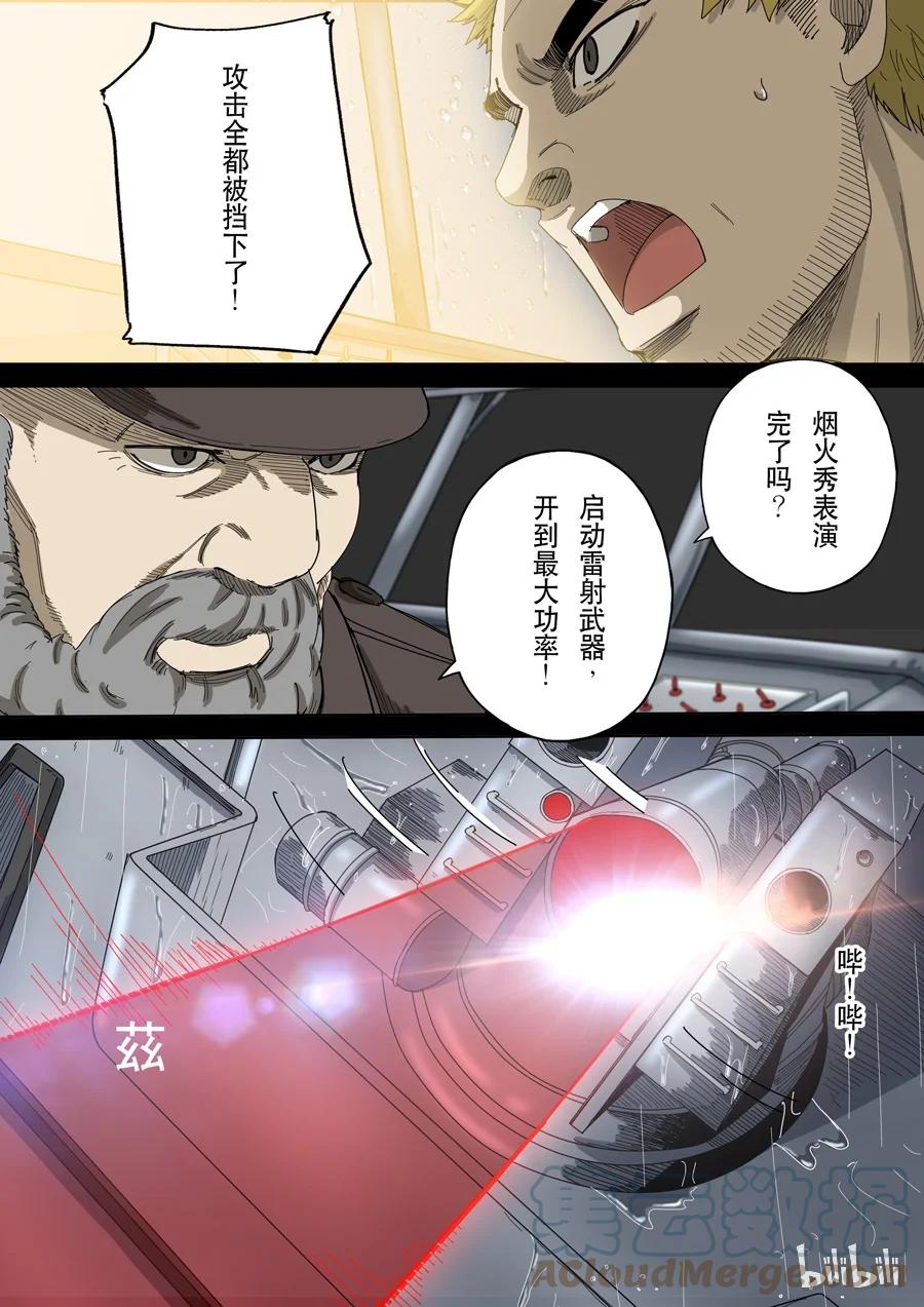 穿越效应 46 第十三话 迷雾之战（4） 第11页