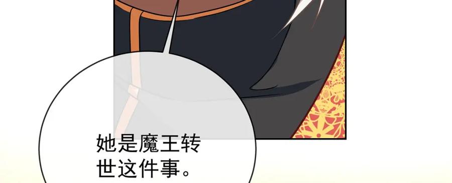恶役千金与魔王小姐 第45话 你们是一对？ 第102页