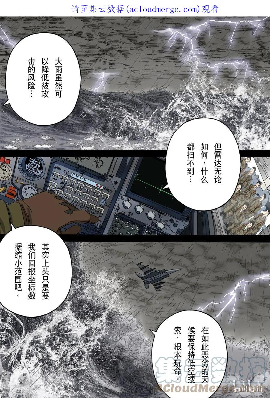 穿越效应 46 第十三话 迷雾之战（4） 第1页