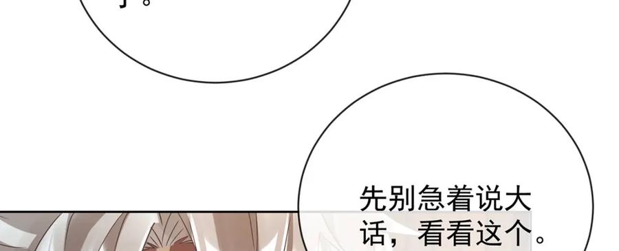恶役千金与魔王小姐 第45话 你们是一对？ 第114页