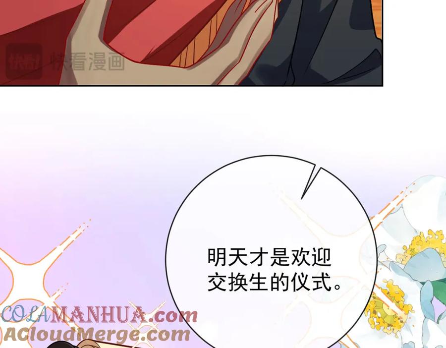 恶役千金与魔王小姐 第45话 你们是一对？ 第117页