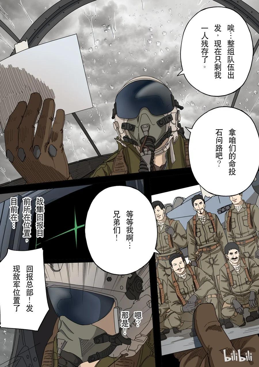 穿越效应 46 第十三话 迷雾之战（4） 第2页