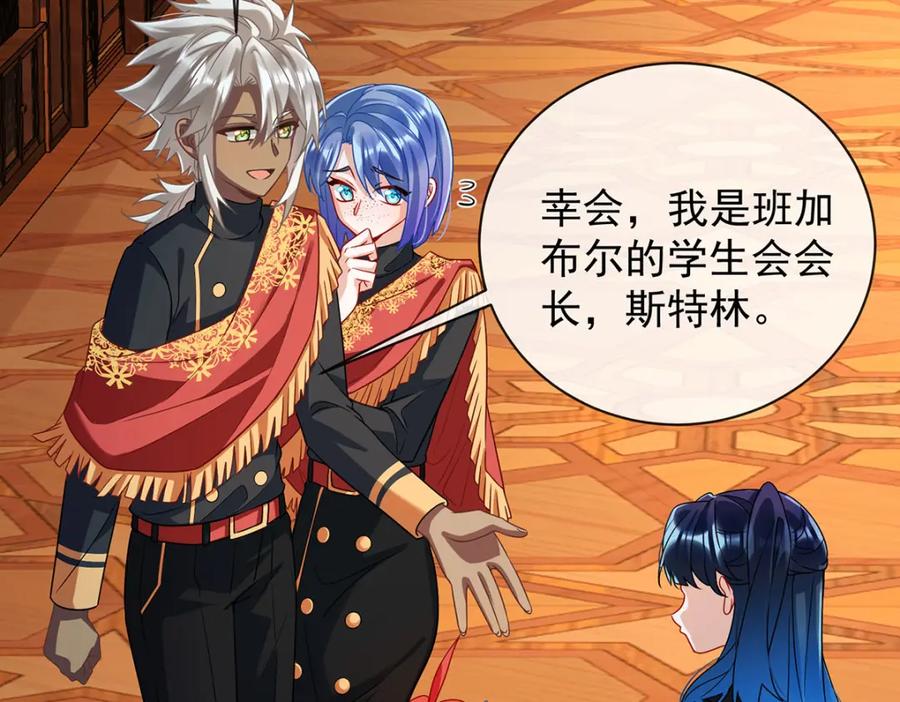 恶役千金与魔王小姐 第45话 你们是一对？ 第91页