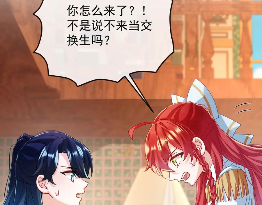 恶役千金与魔王小姐 第45话 你们是一对？ 第47页