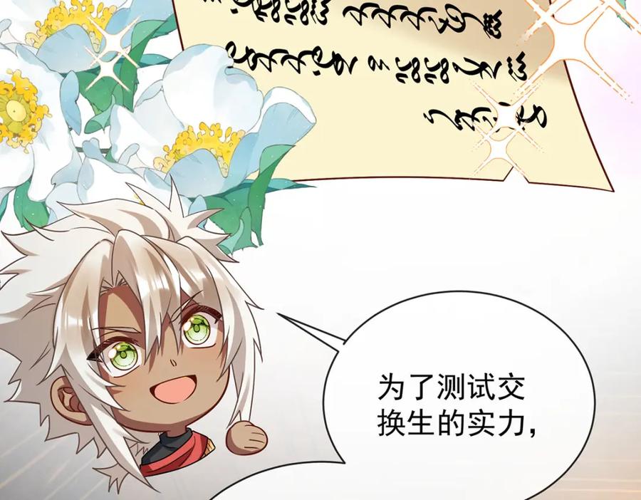 恶役千金与魔王小姐 第45话 你们是一对？ 第119页