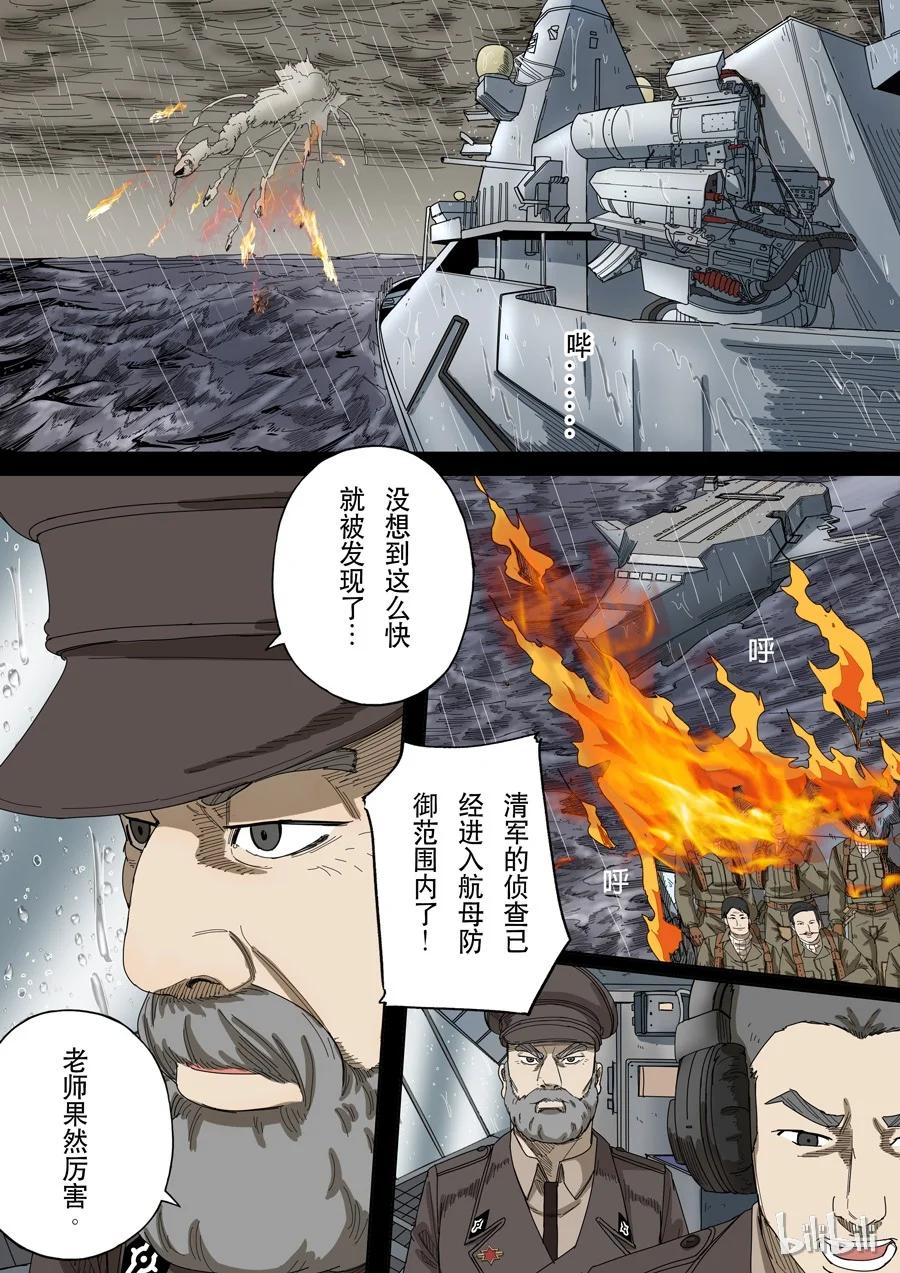 穿越效应 46 第十三话 迷雾之战（4） 第4页