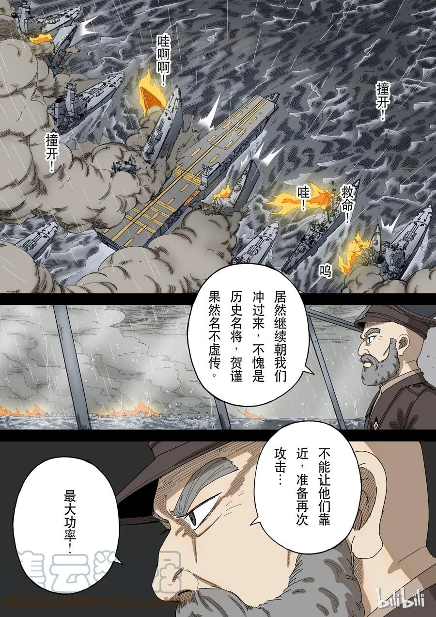 穿越效应 46 第十三话 迷雾之战（4） 第15页