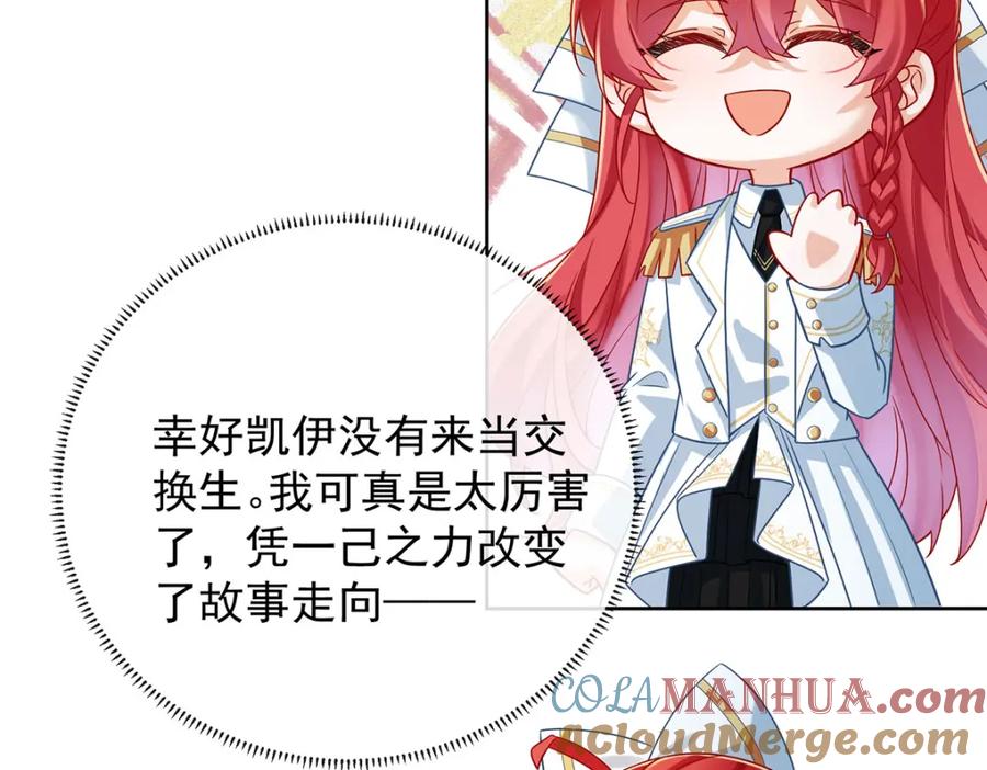 恶役千金与魔王小姐 第45话 你们是一对？ 第41页