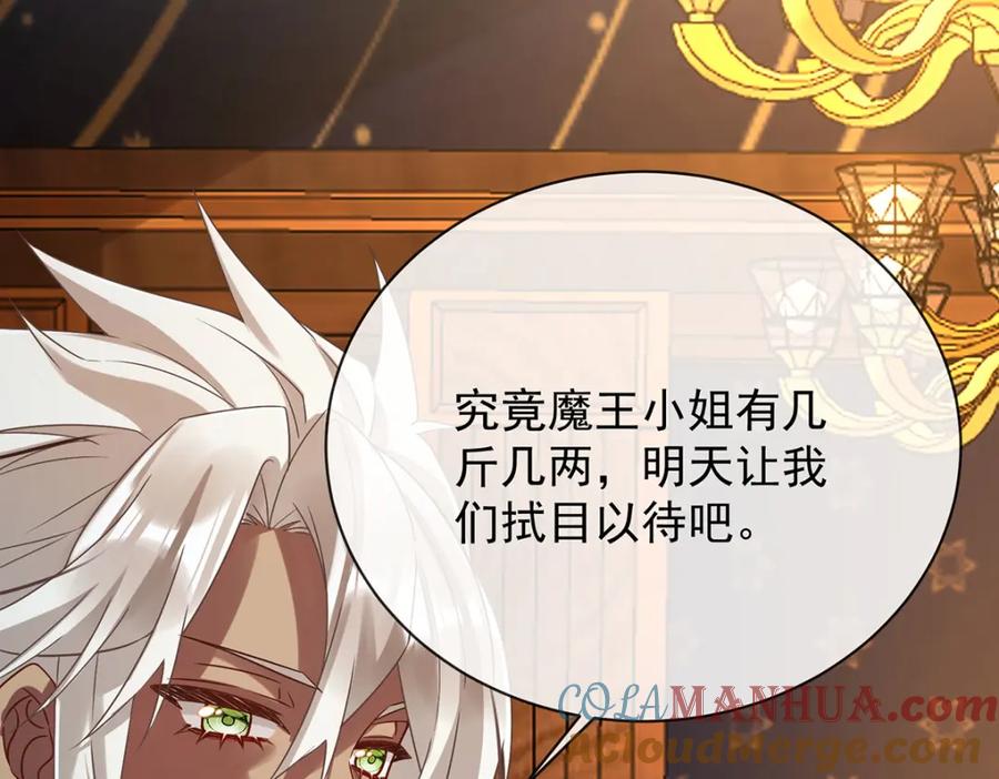 恶役千金与魔王小姐 第45话 你们是一对？ 第121页