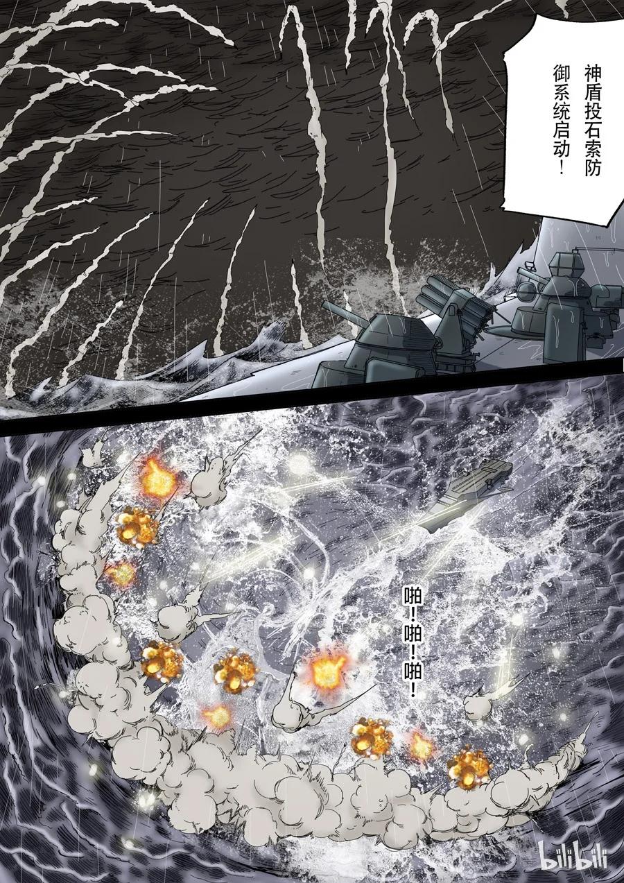 穿越效应 46 第十三话 迷雾之战（4） 第10页