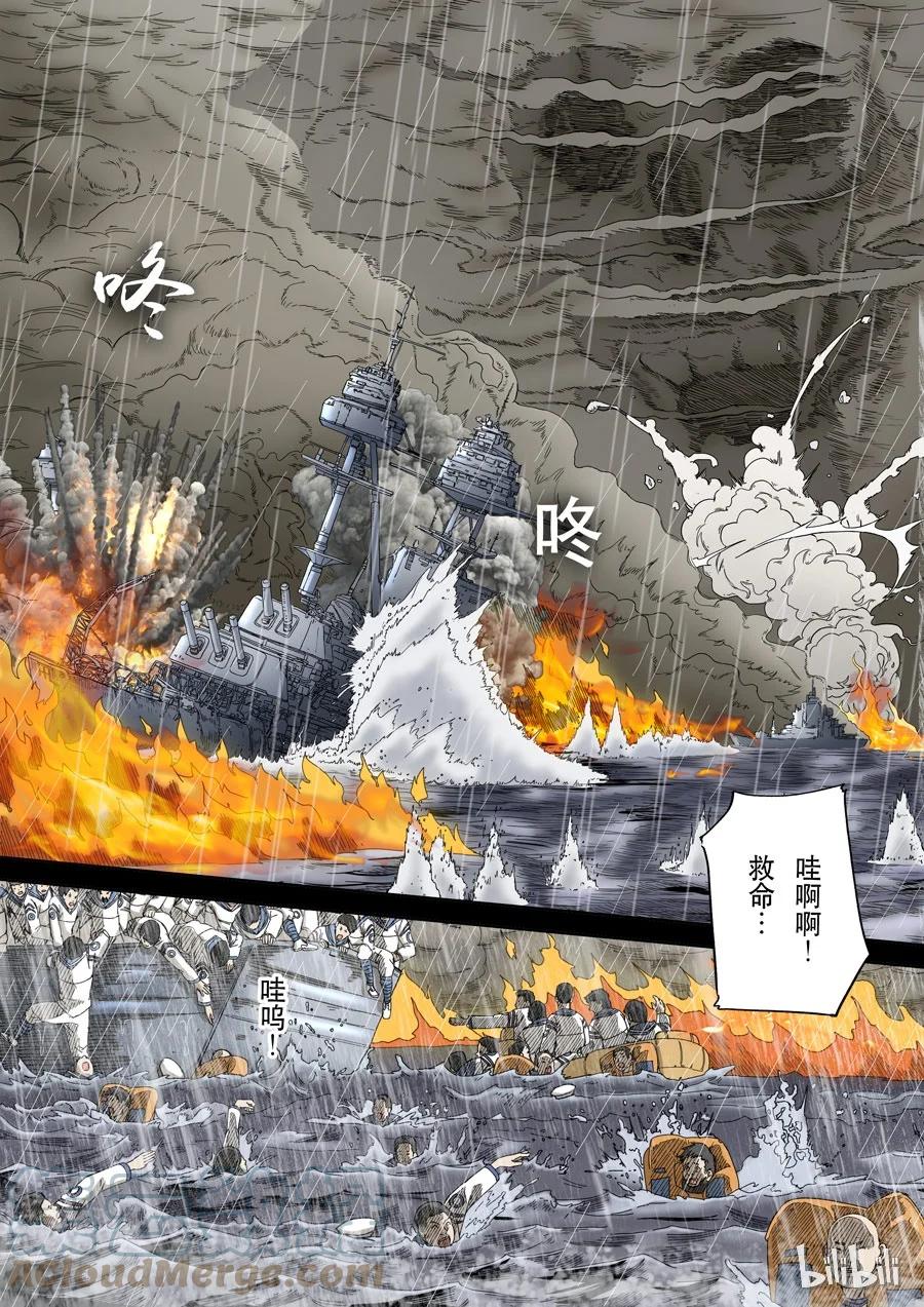 穿越效应 46 第十三话 迷雾之战（4） 第13页