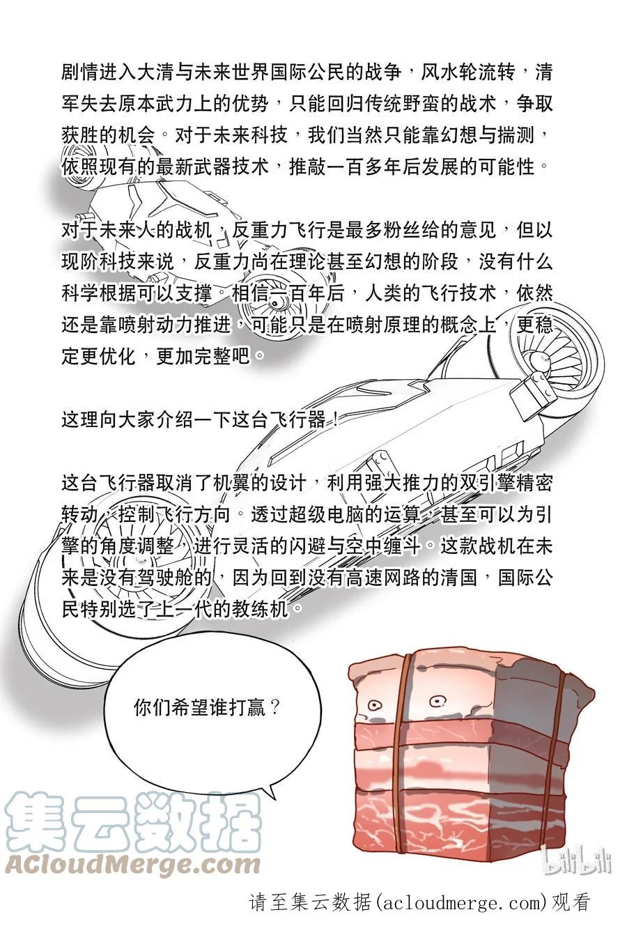 穿越效应 46 第十三话 迷雾之战（4） 第19页