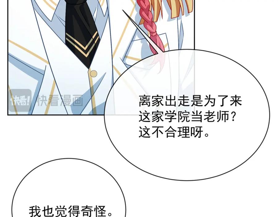 恶役千金与魔王小姐 第45话 你们是一对？ 第67页
