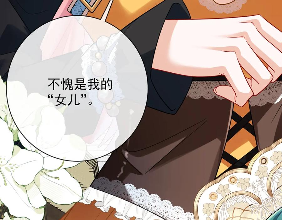 恶役千金与魔王小姐 第46话 被偷家了？ 第131页