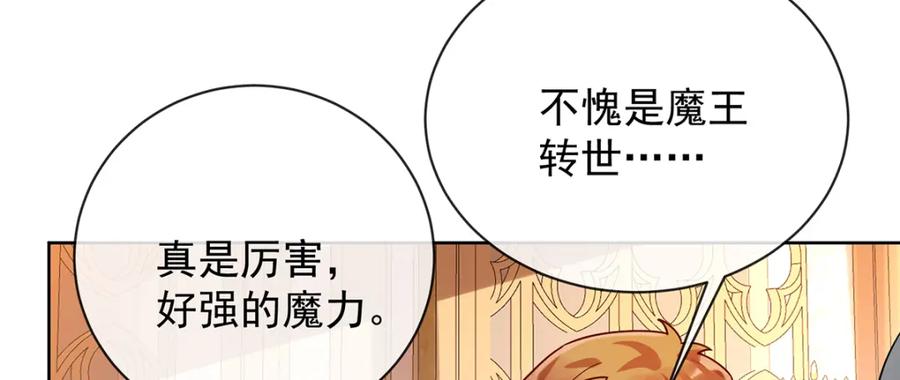 恶役千金与魔王小姐 第46话 被偷家了？ 第122页