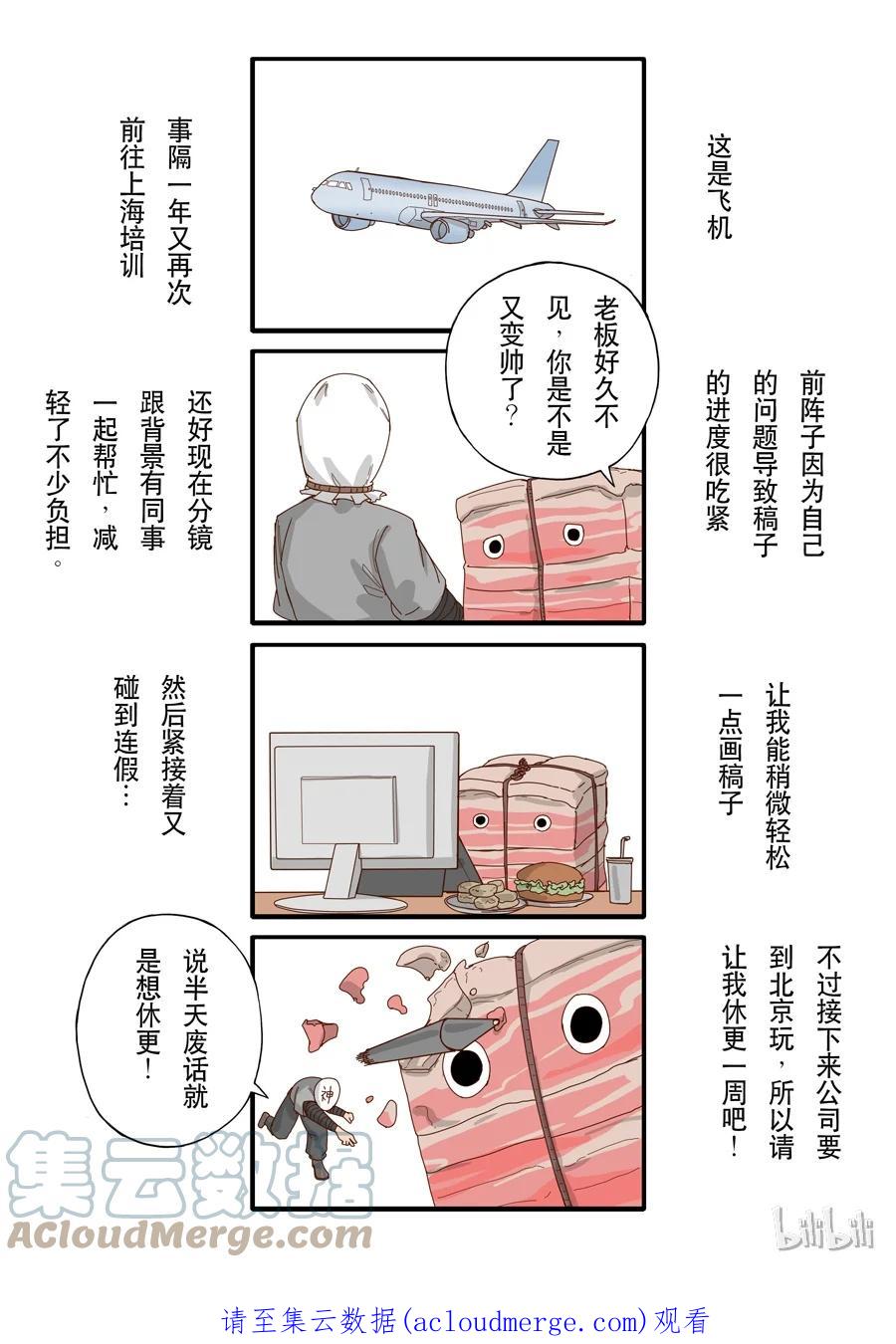 穿越效应 47 四格漫画 第2页
