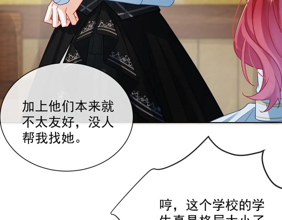 恶役千金与魔王小姐 第46话 被偷家了？ 第7页