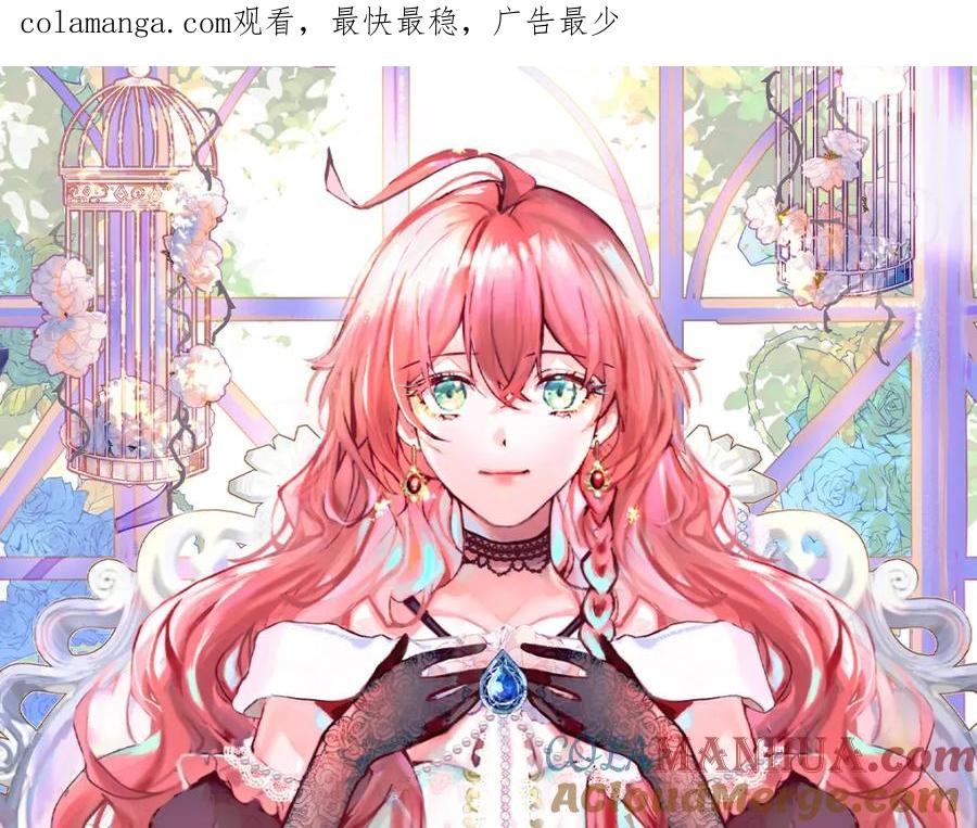 恶役千金与魔王小姐 第46话 被偷家了？ 第1页