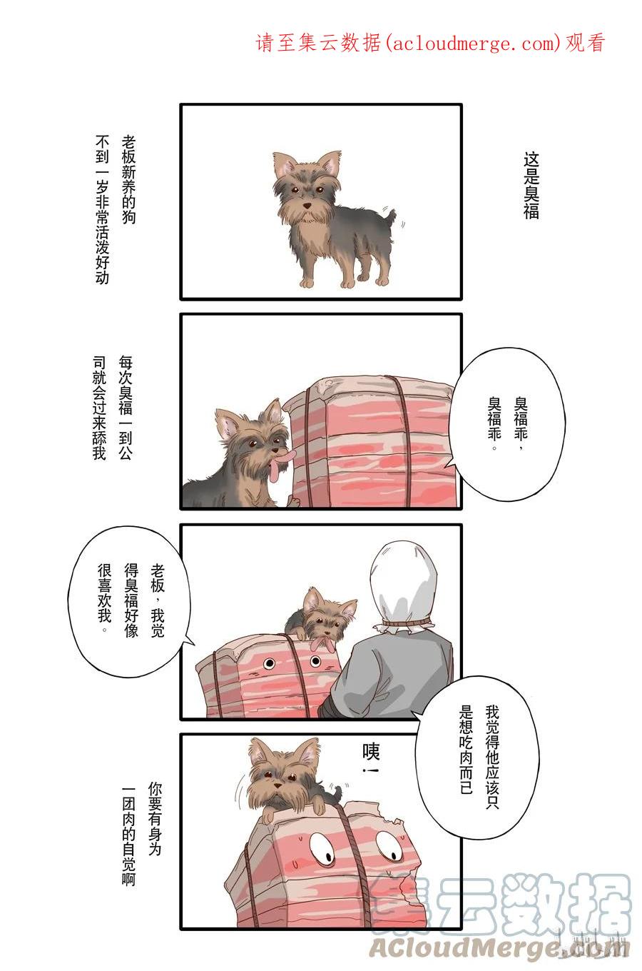 穿越效应 47 四格漫画 第1页