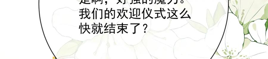 恶役千金与魔王小姐 第46话 被偷家了？ 第126页