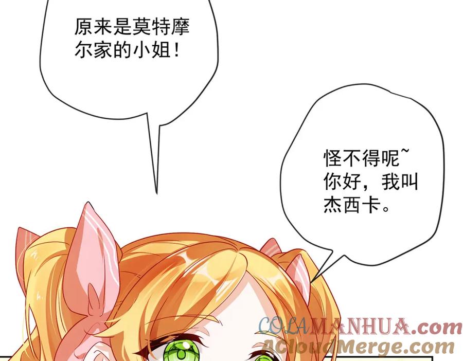 恶役千金与魔王小姐 第3话 讨厌的女孩子 第69页