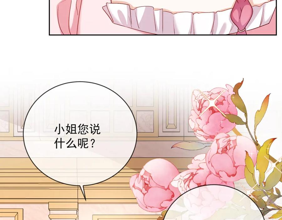 恶役千金与魔王小姐 第3话 讨厌的女孩子 第127页