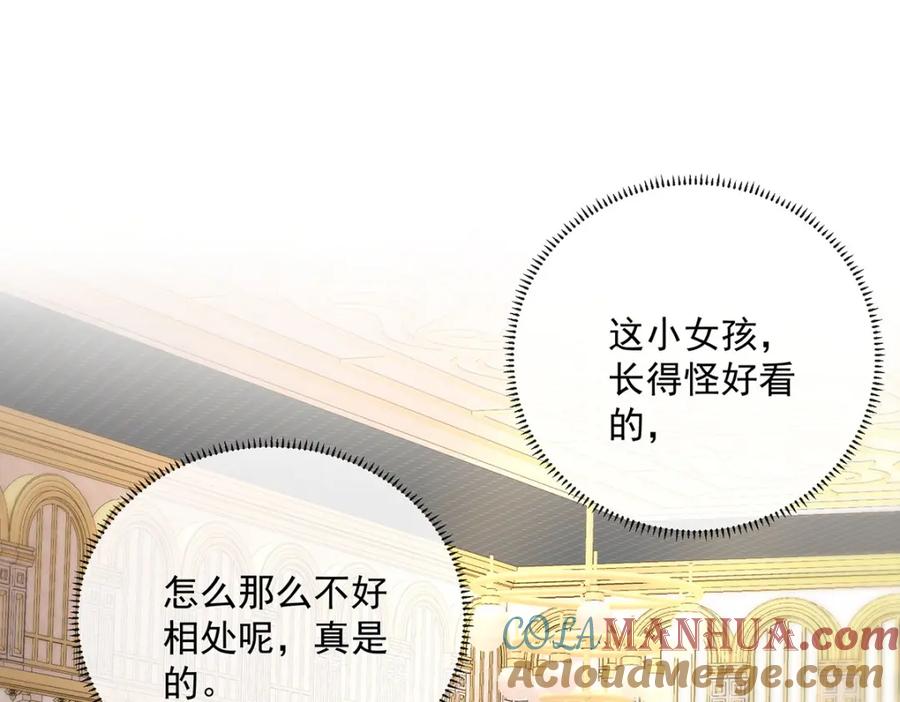 恶役千金与魔王小姐 第3话 讨厌的女孩子 第181页