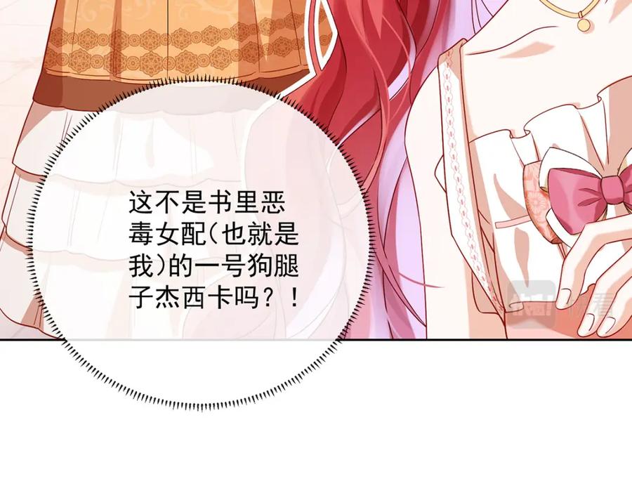恶役千金与魔王小姐 第3话 讨厌的女孩子 第39页