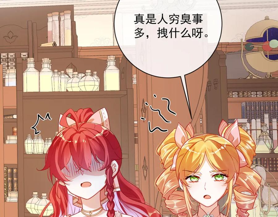 恶役千金与魔王小姐 第3话 讨厌的女孩子 第99页