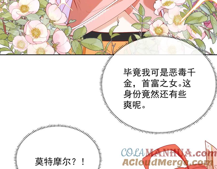 恶役千金与魔王小姐 第3话 讨厌的女孩子 第65页