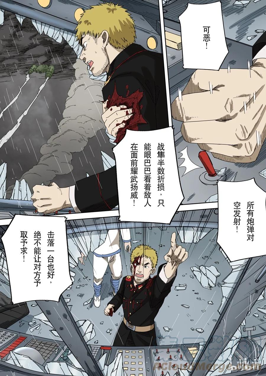 穿越效应 48 第十四话 毁灭与重生（1） 第13页