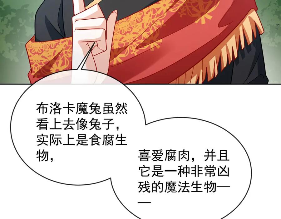 恶役千金与魔王小姐 第47话 妈！ 第87页