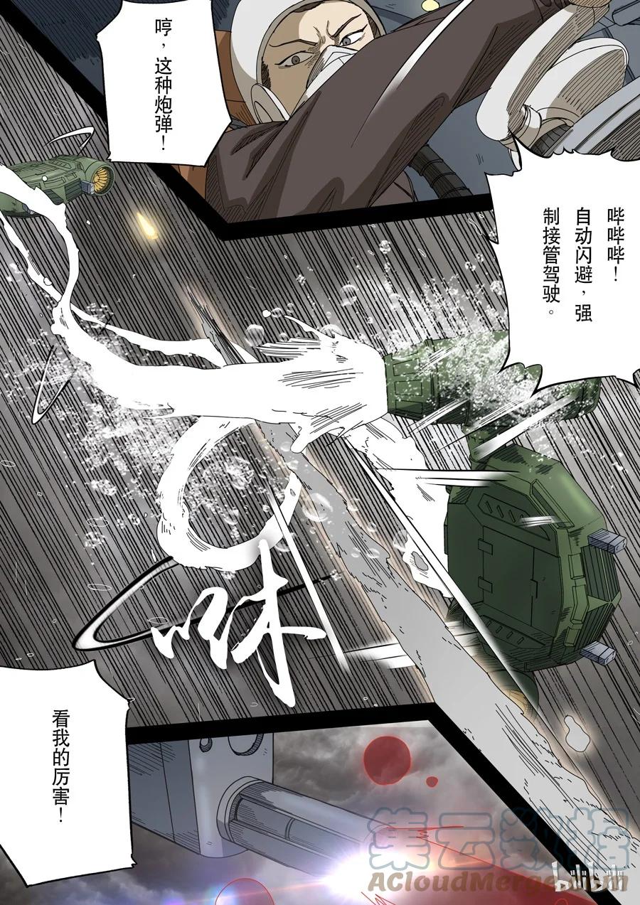 穿越效应 48 第十四话 毁灭与重生（1） 第11页
