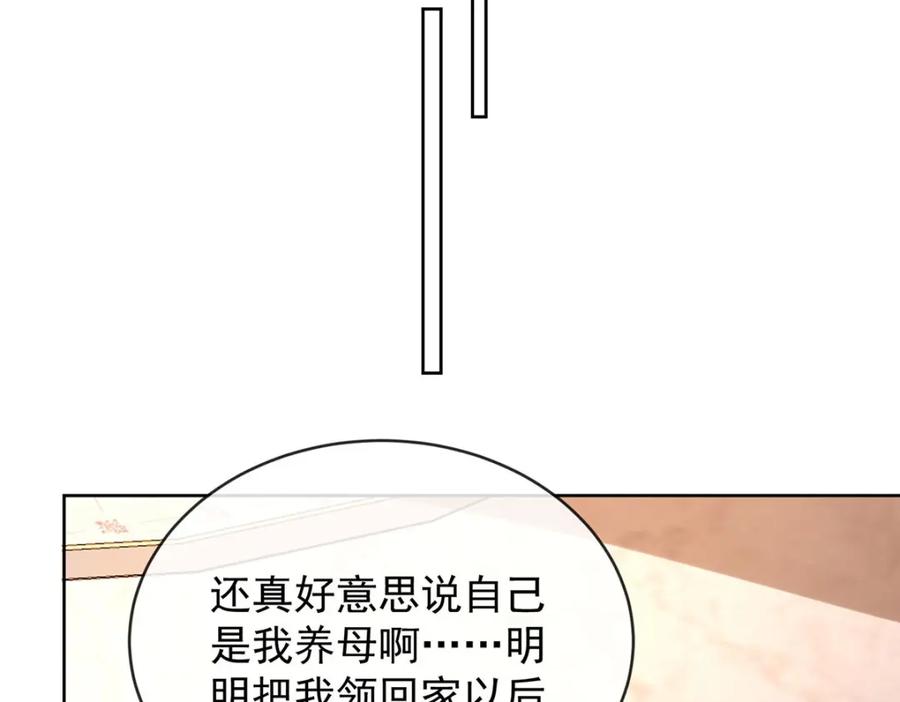 恶役千金与魔王小姐 第47话 妈！ 第43页