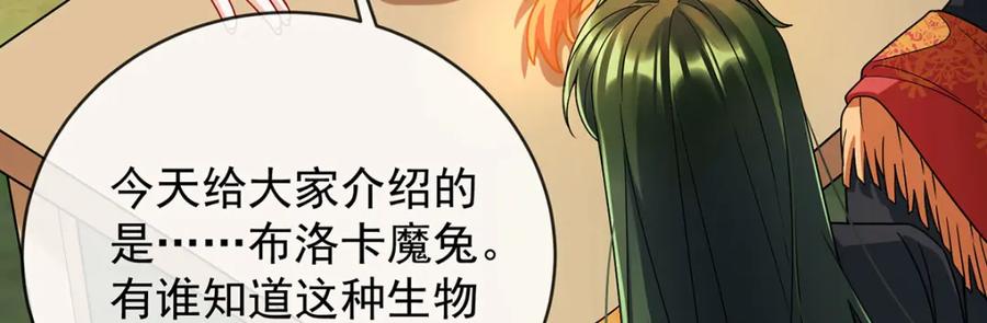 恶役千金与魔王小姐 第47话 妈！ 第80页