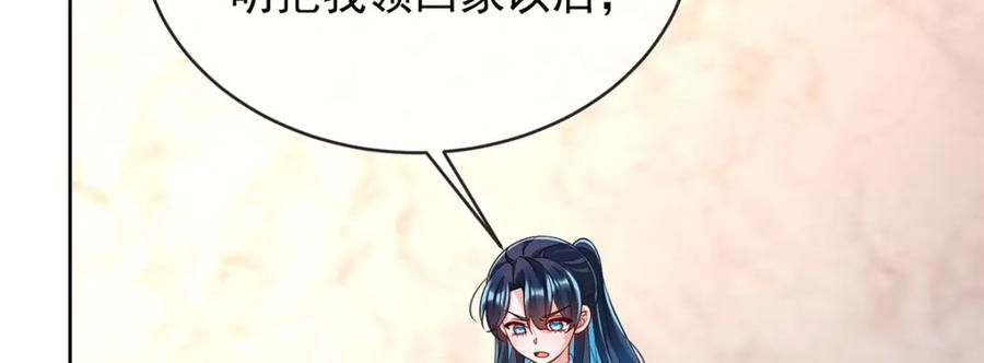 恶役千金与魔王小姐 第47话 妈！ 第44页