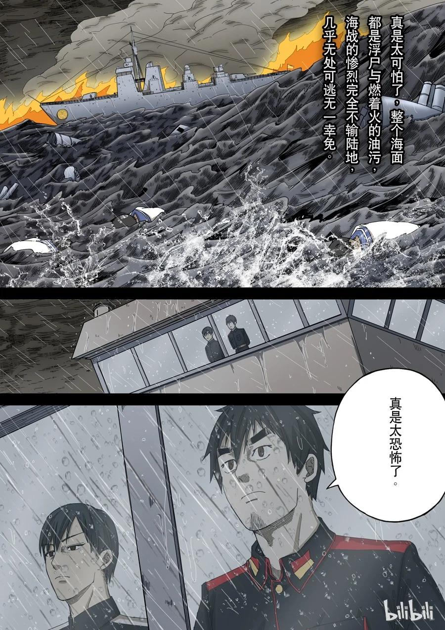 穿越效应 48 第十四话 毁灭与重生（1） 第2页