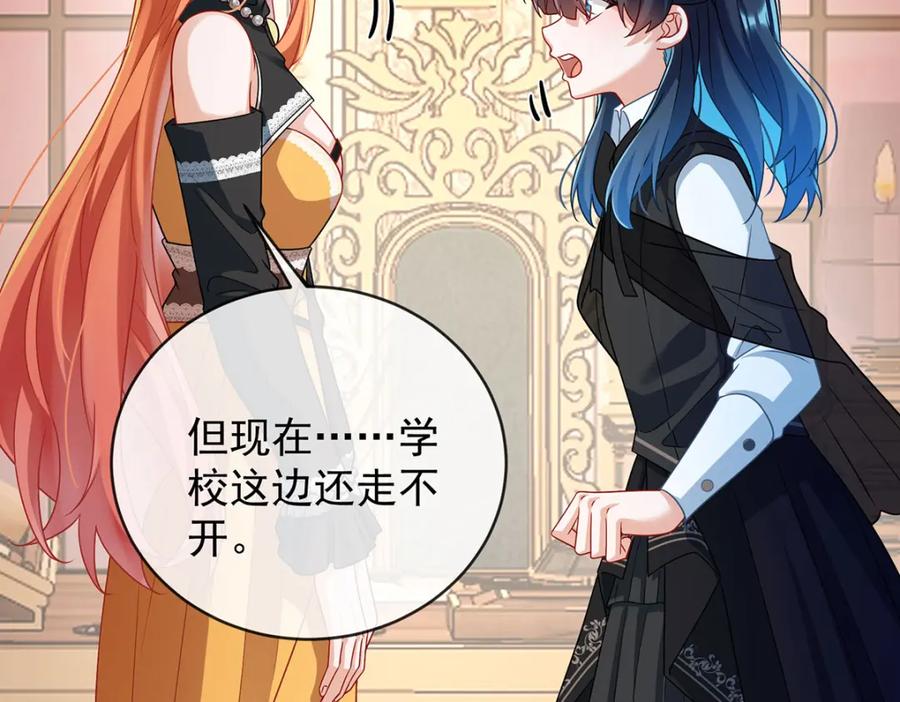 恶役千金与魔王小姐 第47话 妈！ 第59页