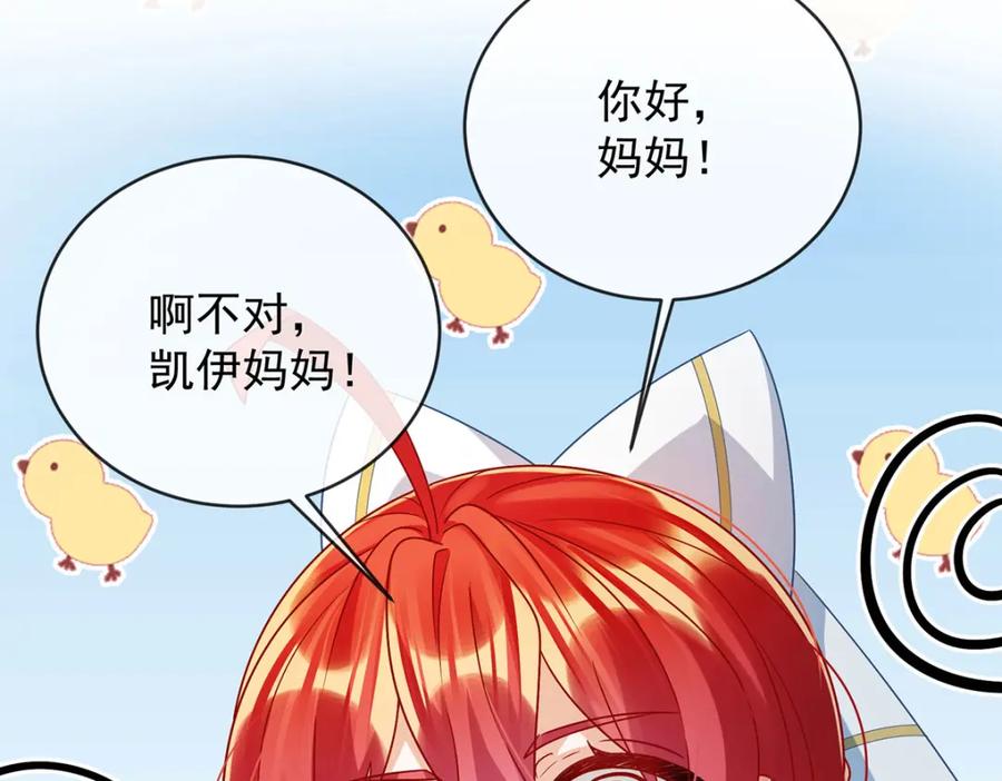 恶役千金与魔王小姐 第47话 妈！ 第19页