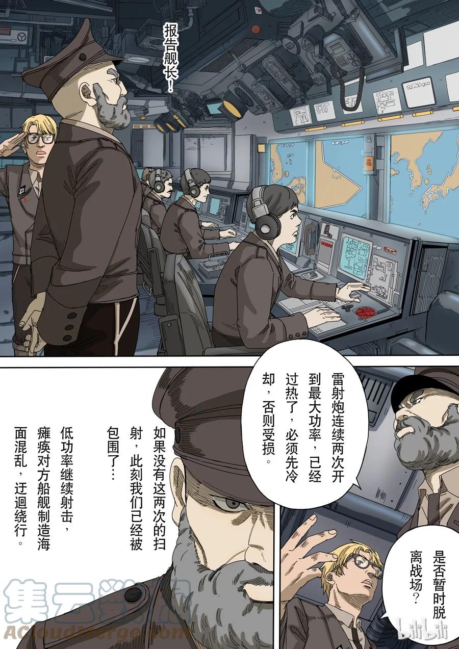 穿越效应 48 第十四话 毁灭与重生（1） 第7页
